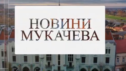 Водозабір в мікрорайоні Шипка передадуть водоканалу Мукачева (ВІДЕО)