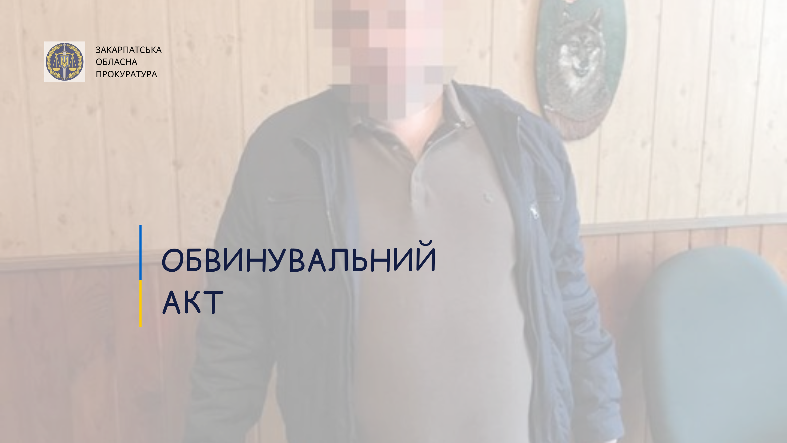 За одержання хабаря судитимуть посадовця Великобичківського лісгоспу