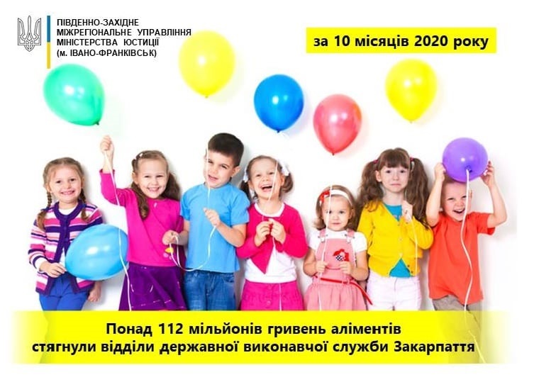 Понад 112 млн грн аліментів стягнули державні виконавці на Закарпатті за 10 місяців 