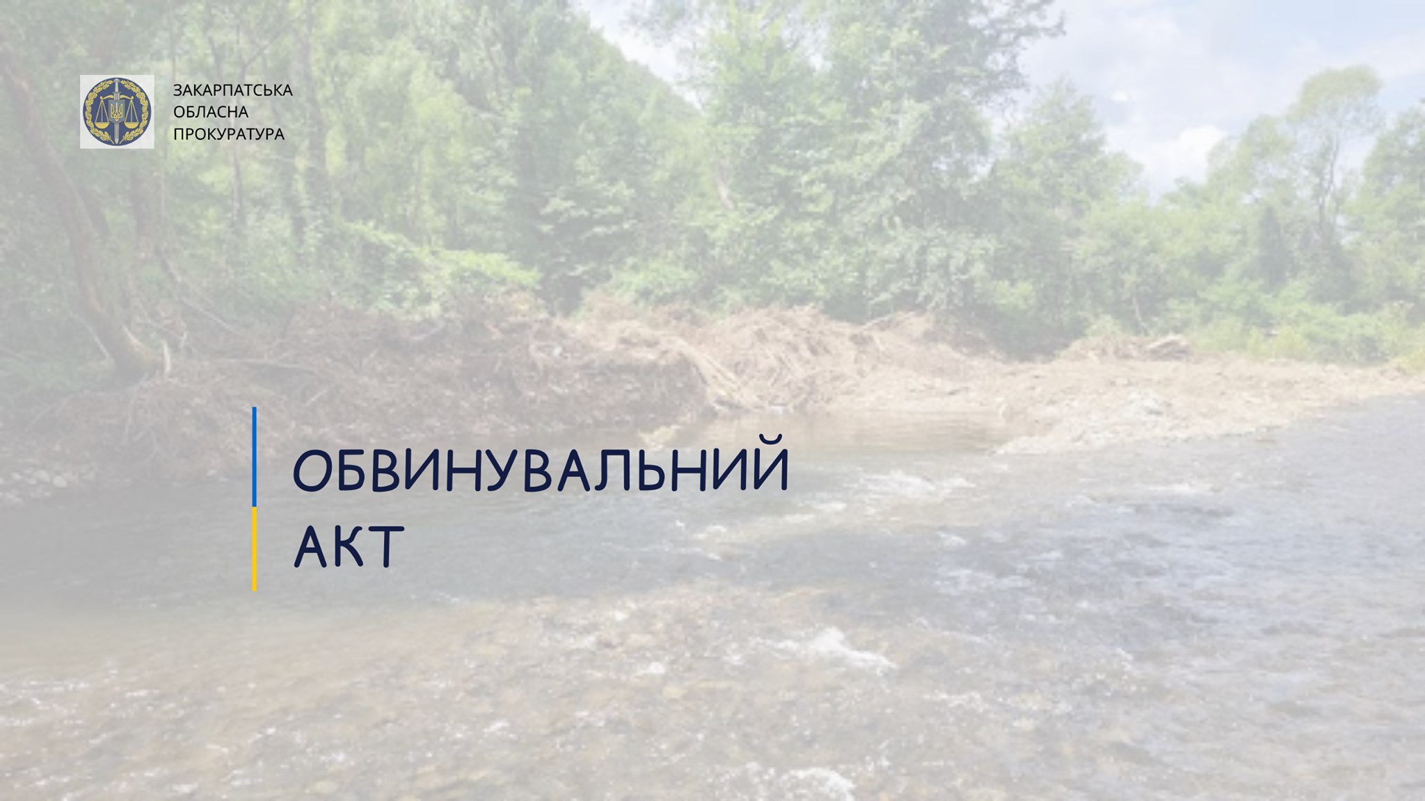 За незаконний видобуток піщано-гравійної суміші мешканець Іршавщини постане перед судом