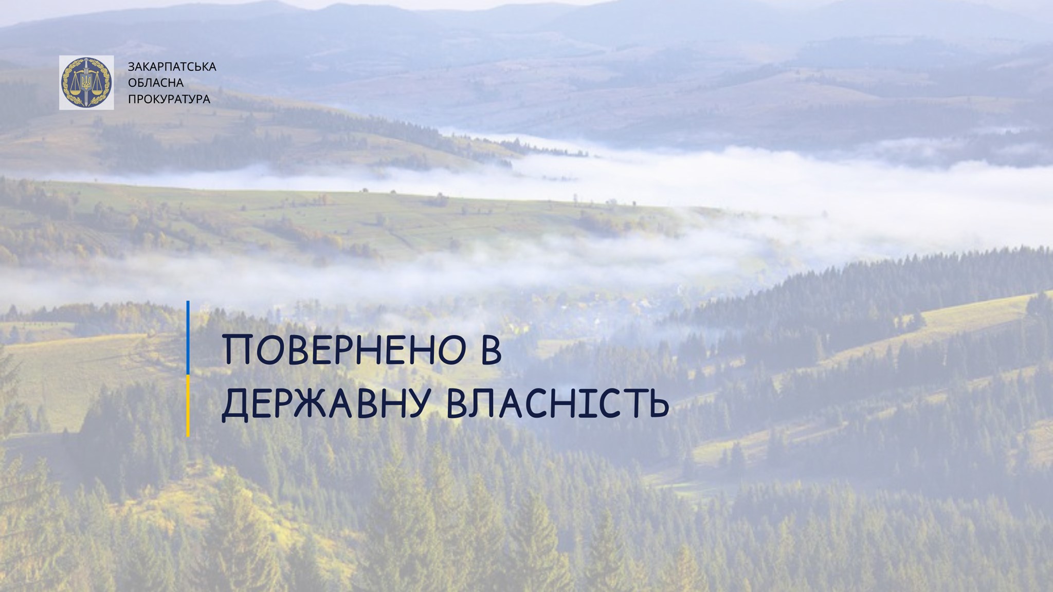 У курортному селі Пилипець на Міжгірщині громаді повернуто землі вартістю понад 1 млн грн 