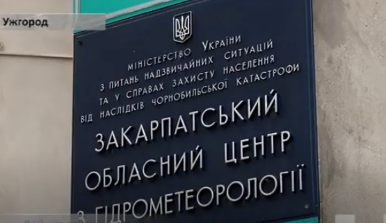 Закарпатський обласний центр з гідрометеорології працює вже понад 75 років (ВІДЕО)