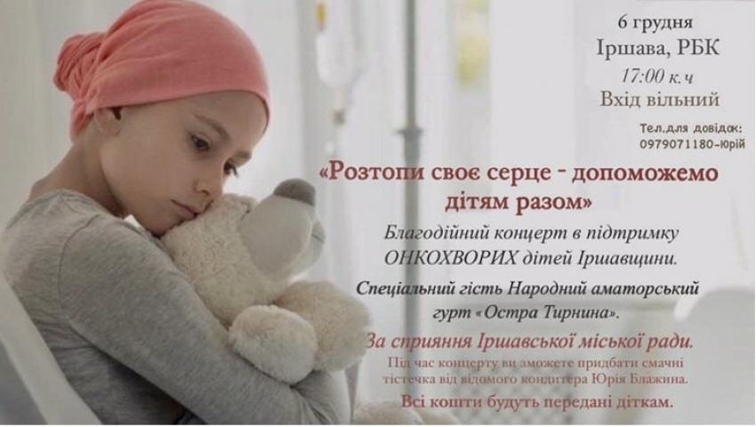 На Іршавщині стартувала благодійна акція "Розтопи своє серце – допоможемо дітям разом"