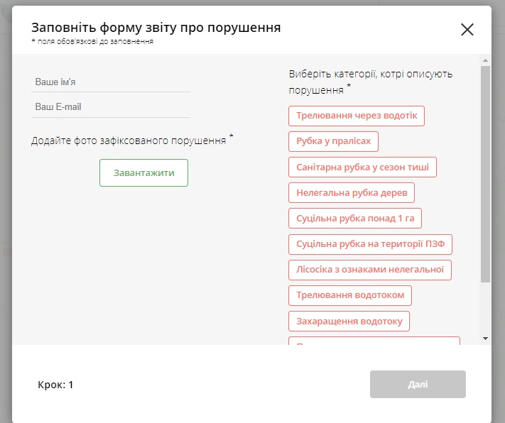 На Закарпатті створили інтернет-ресурс для реєстрації лісопорушень
