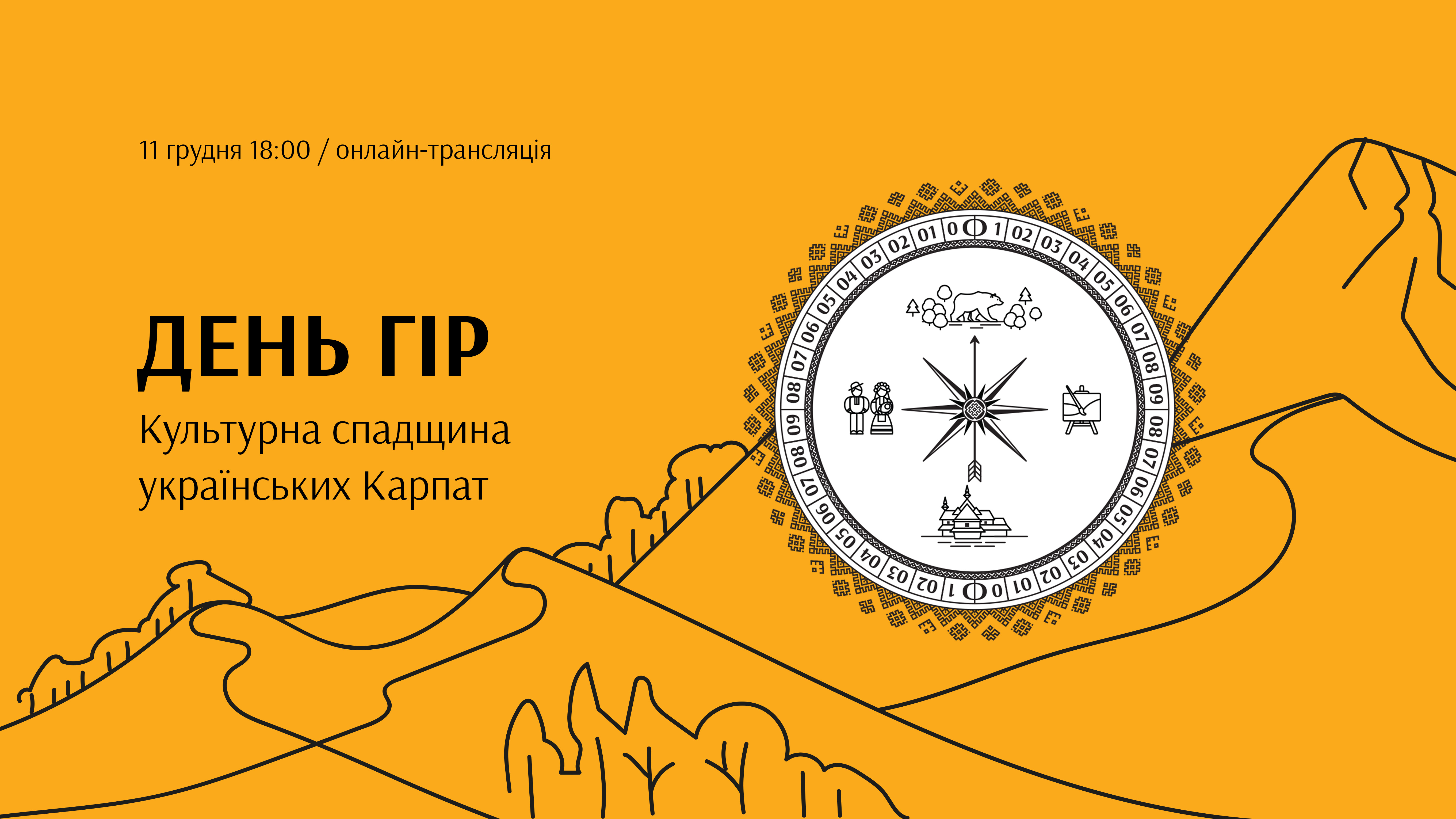 В Ужгороді відзначать Міжнародний день гір