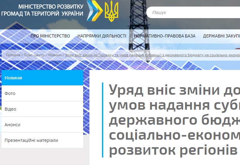 Програму розвитку регіону українських Карпат на 2020-2022 рр фінансуватимуть. Уряд прийняв постанову