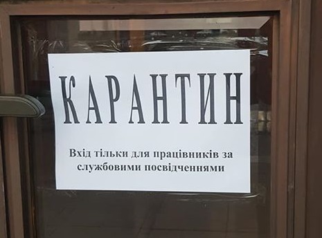 Закарпатська ОДА переходить на роботу в режимі карантину (ФОТО)