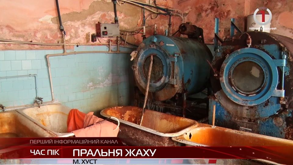 Жахи в пральні Хустської ЦРЛ спричинили самі керівництво медзакладу та районна влада (ДОКУМЕНТ) (ФОТО, ВІДЕО)