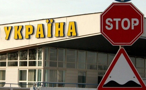 Україна закриває кордон для іноземців