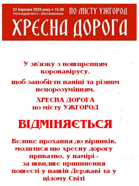 МГКЄ відмінила хресну ходу Ужгородом з огляду на загрозу поширення коронавірусу