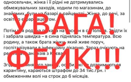 Поліція назвала фейком інформацію про закарпатку з Італії, що поширювала коронавірус на Воловеччині