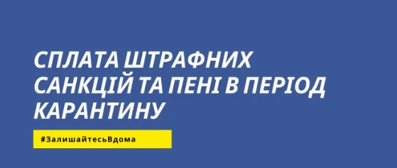 Закарпатські податківці розповіли про сплату штрафних санкцій та пені в період карантину (ВІДЕО)