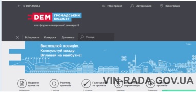 У Виноградові стартував прийом проєктів на фінансування з громадського бюджету