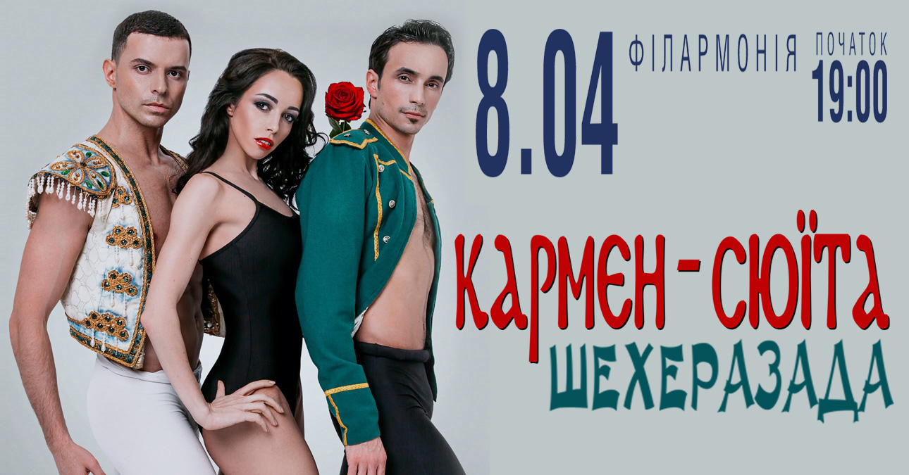 Зірки балету Катерина Кухар та Олександр  Стоянов везуть в Ужгород "Кармен-сюїту" і "Шехерезаду" (ВІДЕО)