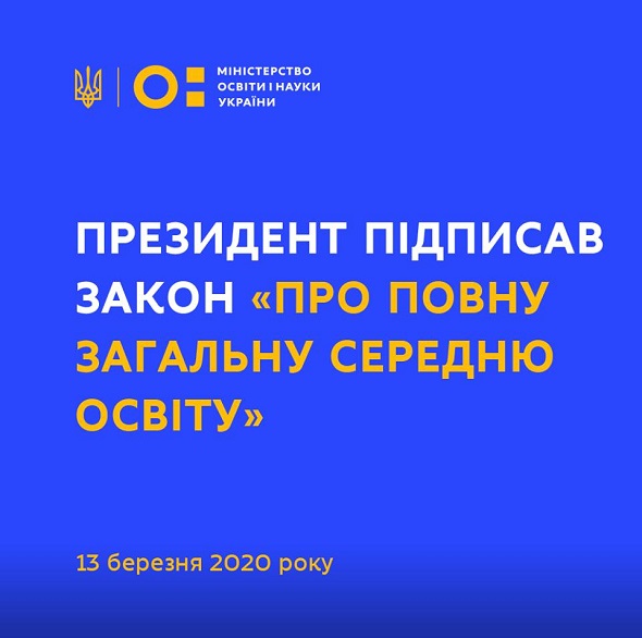 Підписаний Закон "Про повну загальну середню освіту" виконує останню рекомендацію Венеційської комісії для угорської меншини – Офіс президента