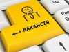 Кількість вакансій, що пропонувала служба зайнятості на Закарпатті, у січні становила 3,9 тисяч одиниць