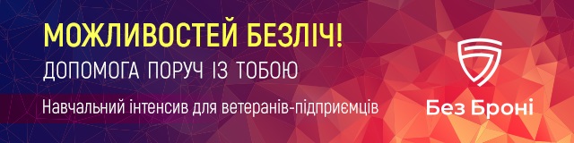 Ветеранів Закарпаття запрошують на безкоштовний триденний інтенсив із розвитку власної справи