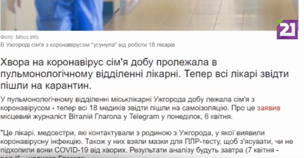 Через зараження лікарів в Ужгороді COVID-19 облуправління Держпраці може відкрити службове розслідування (ВІДЕО)