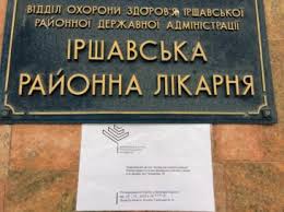 На Іршавщині перевірять інформацію про приховування відомостей про наявність у пацієнтки COVID-19