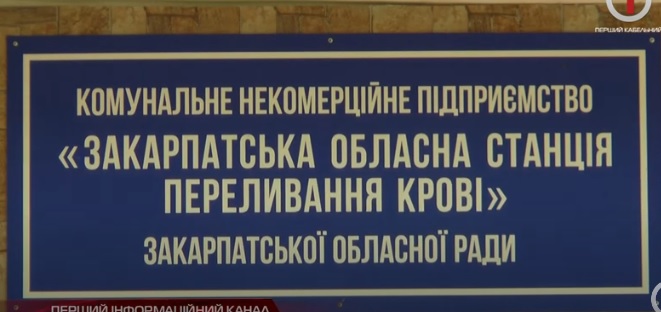 В Ужгороді пройде Тижневик здачі крові (ВІДЕО)