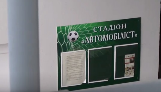 На стадіоні "Автомобіліст" в Ужгороді впорядковують територію (ВІДЕО)