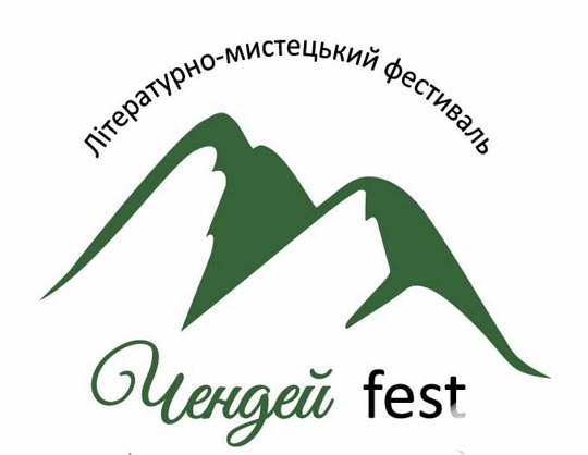 Чендей-fest 2020 на Закарпатті перенесено на вересень