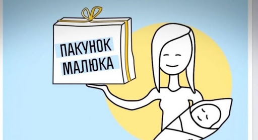 Закарпатські породіллі отримуватимуть "пакунок малюка" по-новому – "монетизовано" 