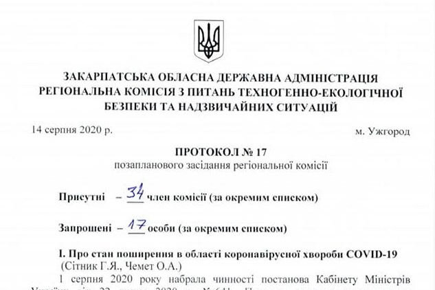 З понеділка Ужгород, Ужгородщина, Тячівщина та Перечинщина на 2 тижні увійдуть до "помаранчевої" зони по COVID-19 (ДОКУМЕНТ) (ВІДЕО)