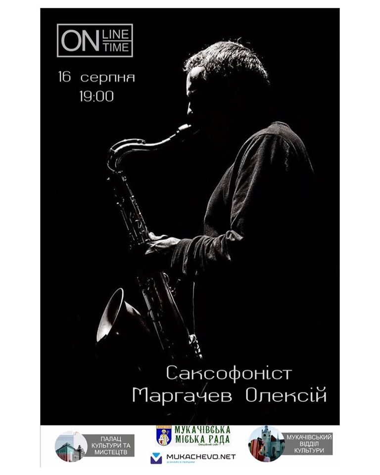 Онлайн-концерти у Мукачеві продовжаться у неділю виступом саксофоніста Олексія Маргачева