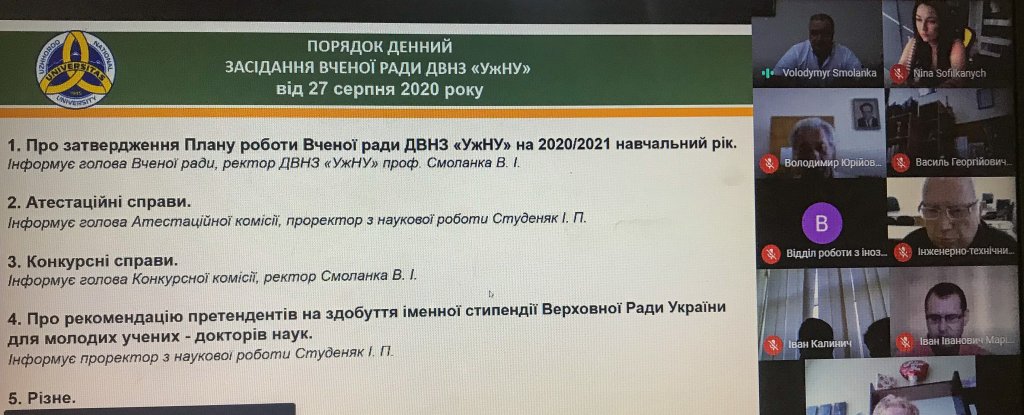 Відбулось "дистанційне" засідання Вченої ради УжНУ