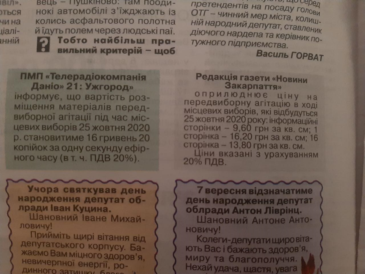 На Закарпатті політична реклама в газетах коштуватиме від 4 грн за квадратний сантиметр (ФОТО)