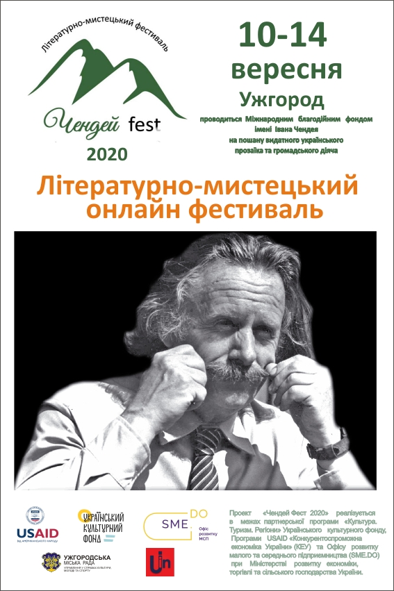 Літературно-мистецький "Чендей Фест 2020" відбудеться онлайн