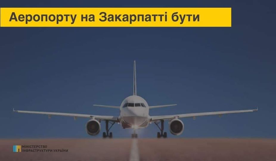 Проведено аукціон щодо передпроєктних робіт будівництва аеропорту на Закарпатті