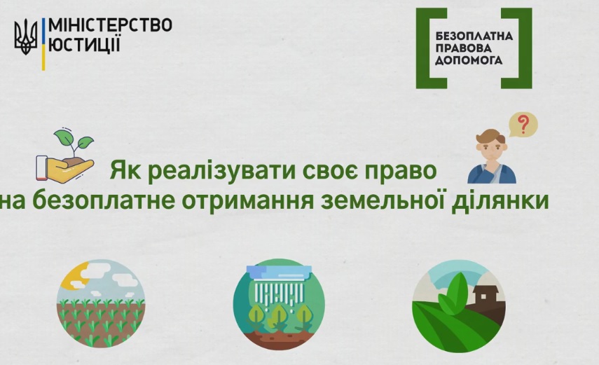 Закарпатці мають право на безоплатне отримання 6 видів земельних ділянок