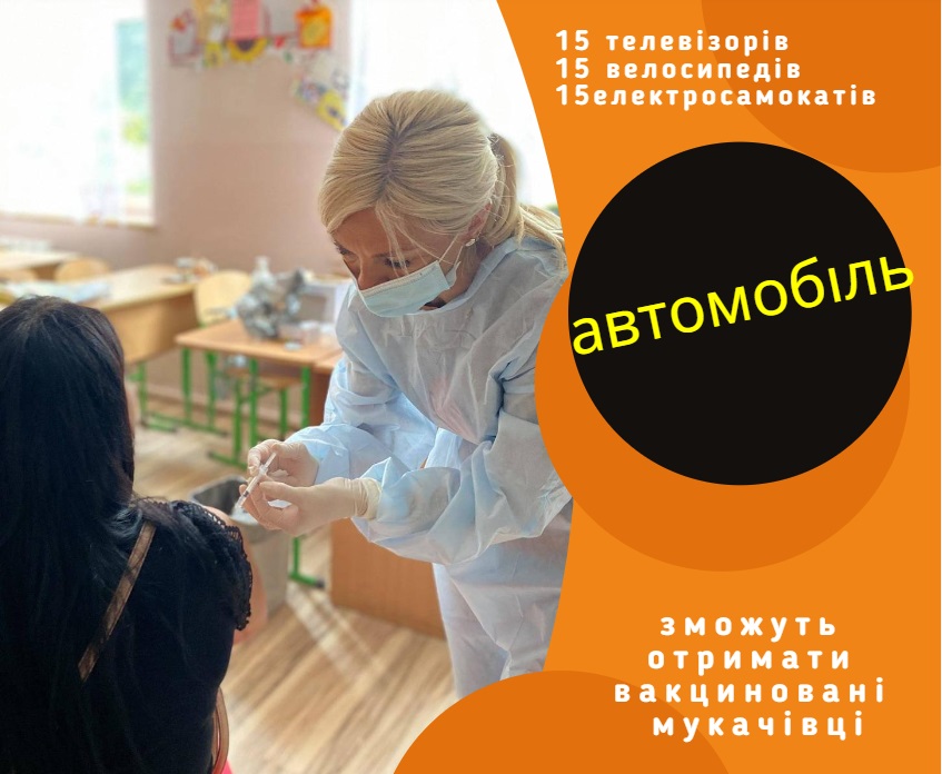 Вакциновані мукачівці зможуть виграти позашляховик (УМОВИ УЧАСТІ)