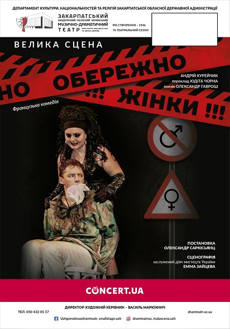 До 75-річчя з часу першої вистави Закарпатський муздрамтеатр готує постановку першої закарпатської оперети "Флірт і кохання"