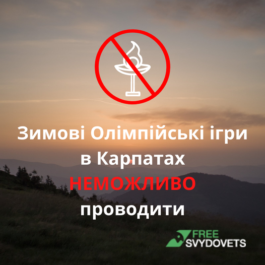 МОК: Проведення Зимової Олімпіади в Українських Карпатах – неможливе