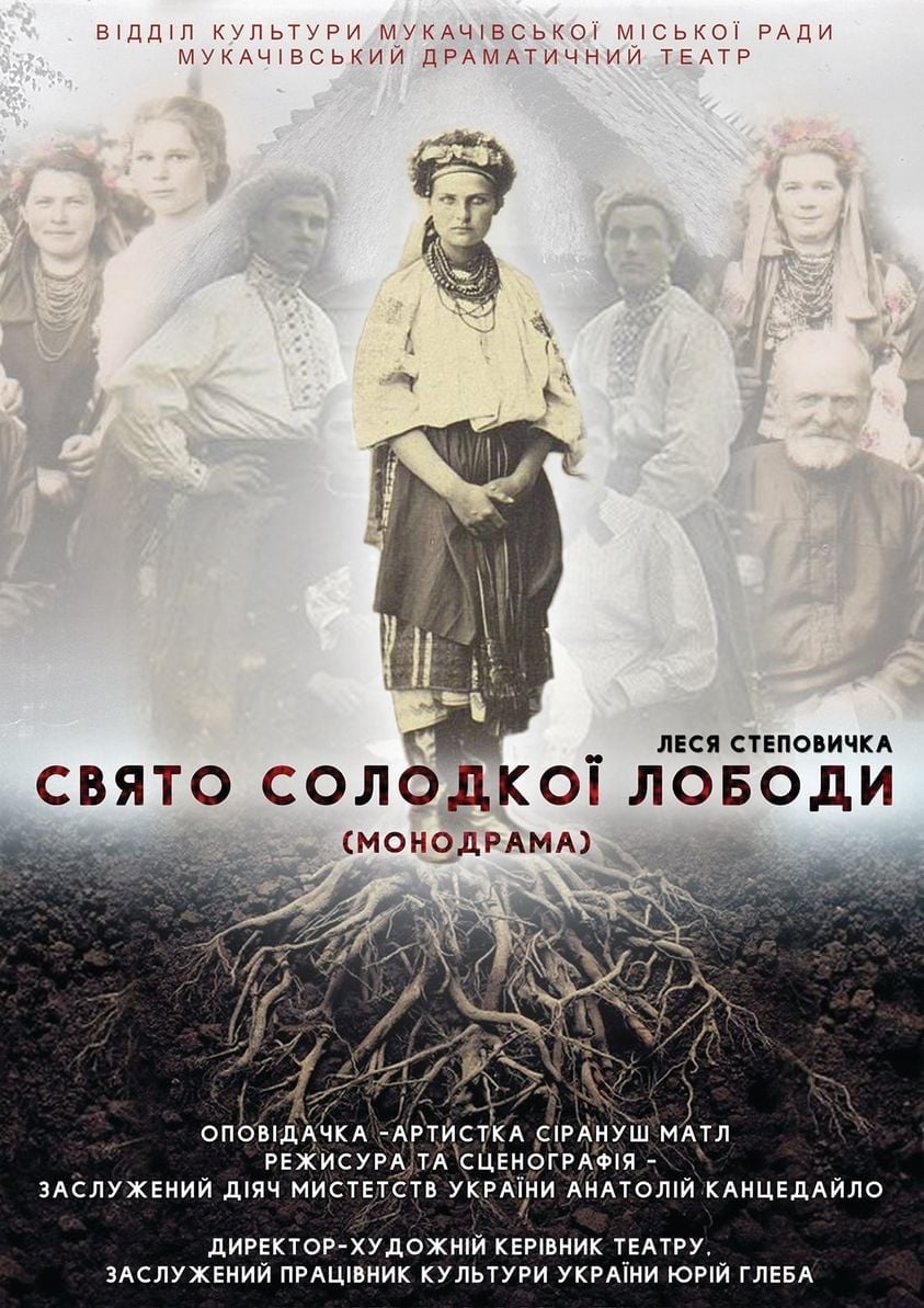 Мукачівський драмтеатр покаже школярам монодраму "Свято солодкої лободи"