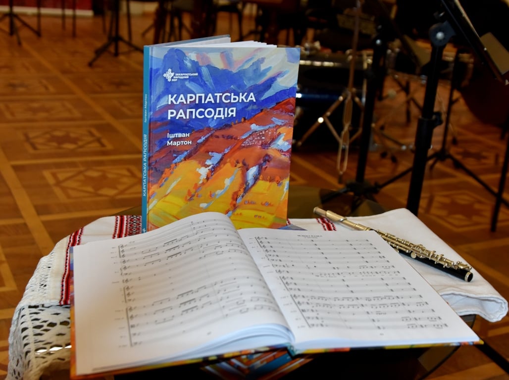 "Карпатську рапсодію" презентували в Ужгороді (ФОТО)