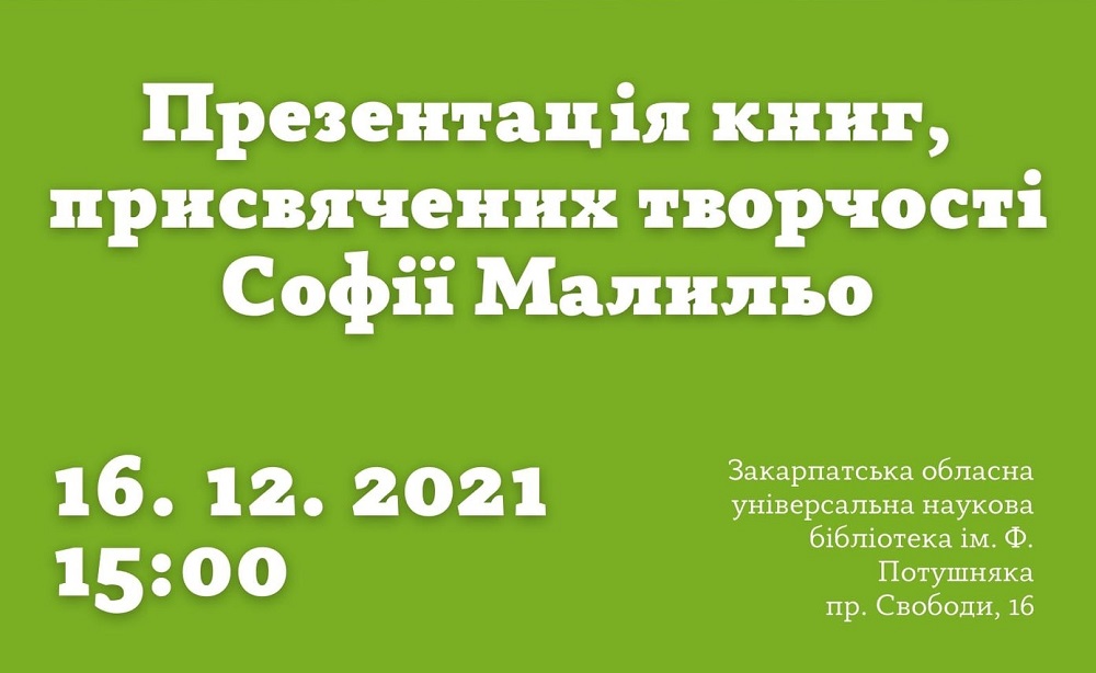 В Ужгороді презентують видання, присвячені 95-річчю від дня народження поетеси Софії Малильо