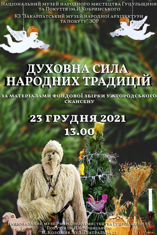 Прикарпатцям покажуть на виставці, яким було Різдво на Закарпатті