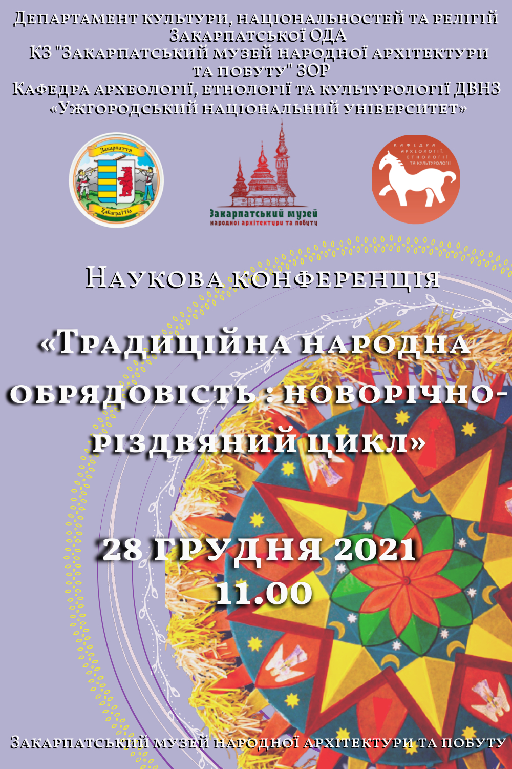 В Ужгороді на конференції говоритимуть про традиційну народну обрядовість новорічно-різдвяного циклу