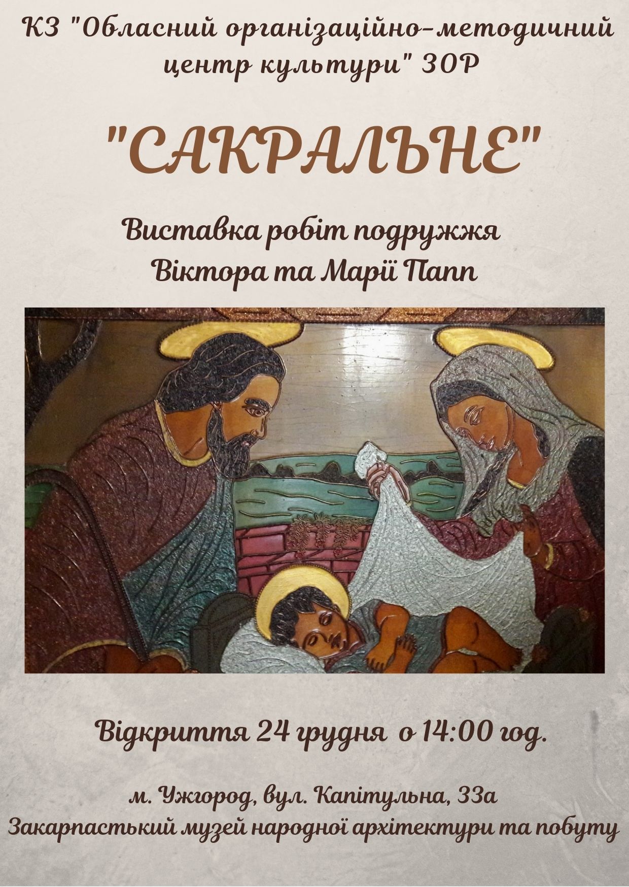 В Ужгороді подружжя Папп презентує роботи на сакральну тематику