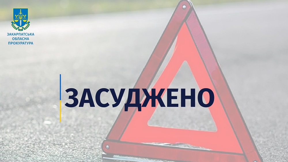 За "п'яний" наїзд мотоциклом на пішохода закарпатець отримав 4 роки ув’язнення