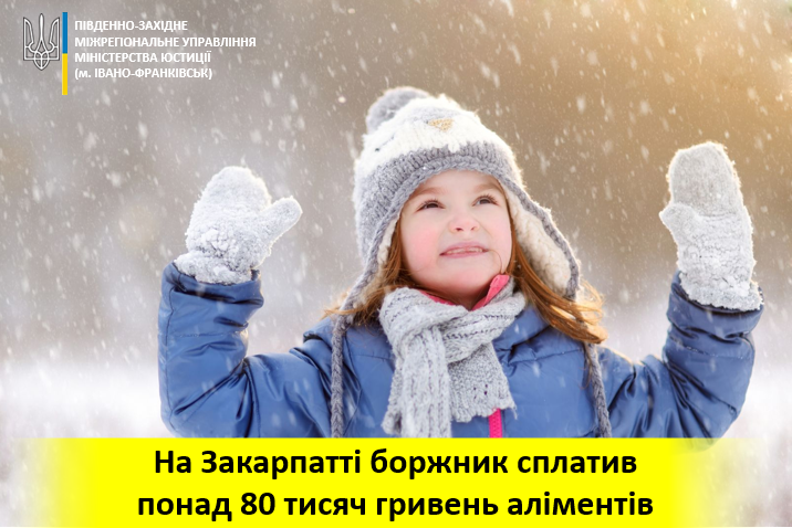 Мешканець Рахівщини після накладених обмежень сплатив понад 80 тис грн аліментів
