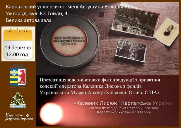В Ужгороді презентували відеовиставку "Каленик Лисюк і Карпатська Україна" (ВІДЕО)