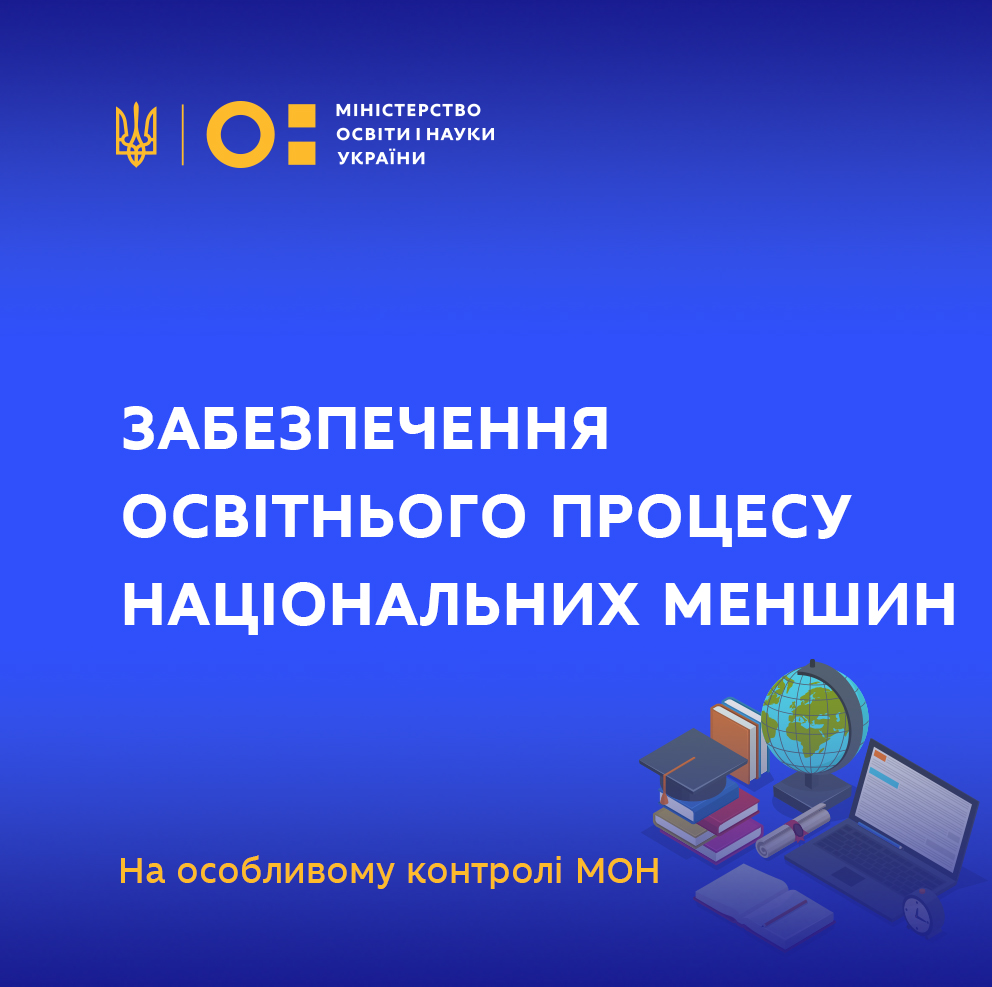 Міністерство освіти спростувало "угорську" заяву щодо можливого незабезпечення підручниками угорською мовою шкіл на Закарпатті