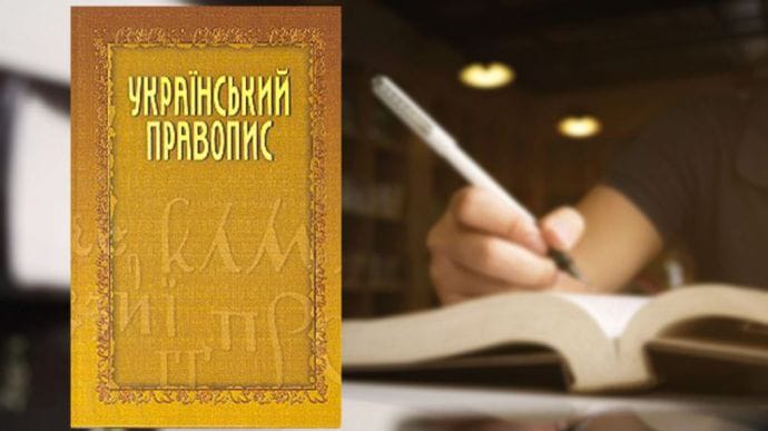 Мін'юст оскаржив скасування в ОАСК нового українського правопису