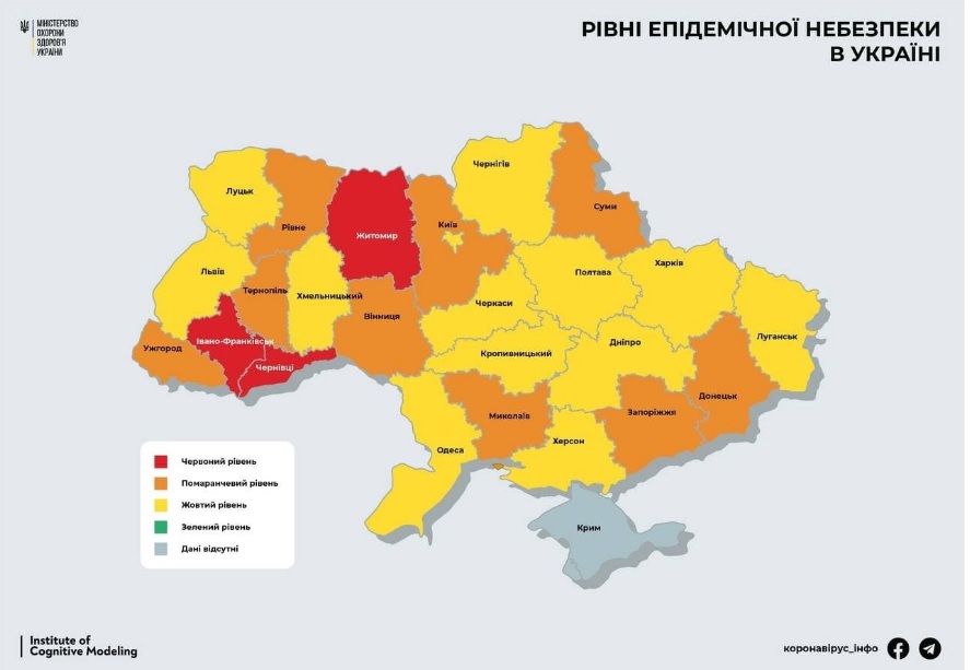 У МОЗ оновили карантинні зоні, Закарпаття – в "помаранчевій"
