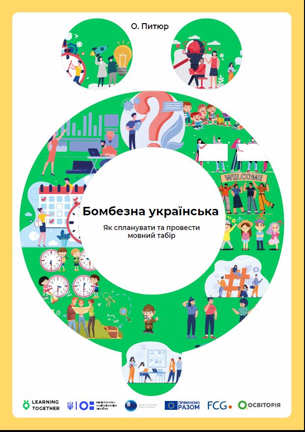 Закарпатські вчителі зможуть проводити "Бомбезні" мовні табори